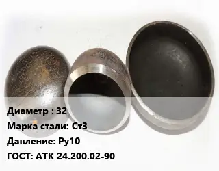 Заглушка стальная резьбовая 32 Сталь: Ст3 Ру10 ГОСТ: АТК 24.200.02-90